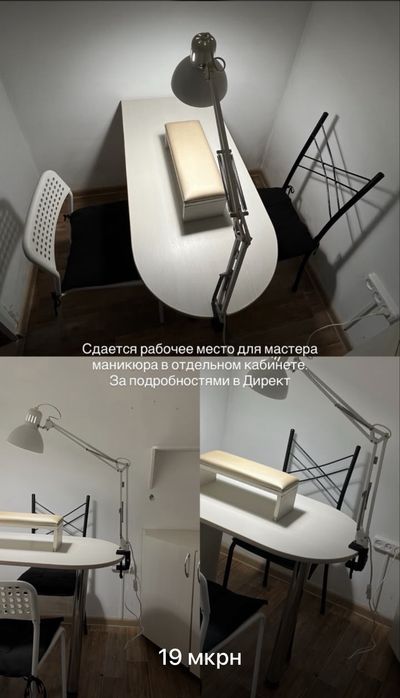 Сдается рабочее место для маникюра