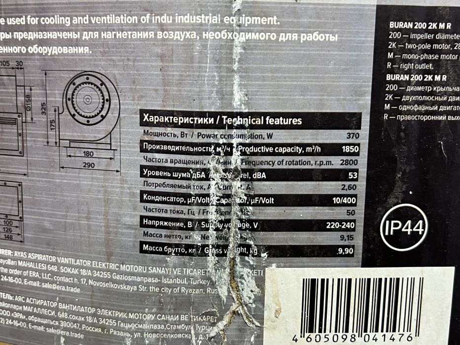 Вентилятор радиальнный