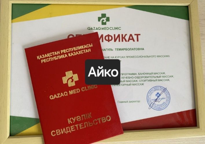 Массаж выезд озим жасайм