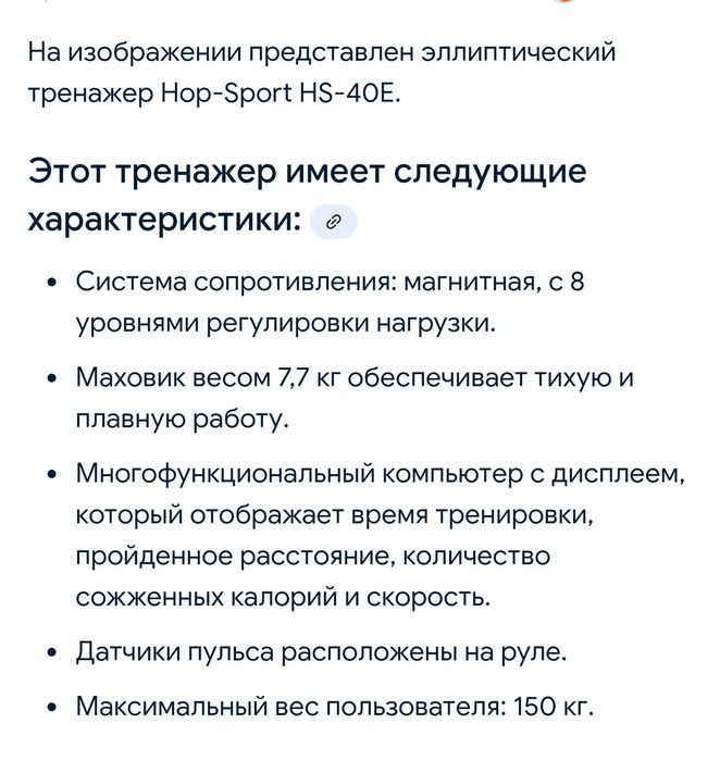 Тренажер эллиптический