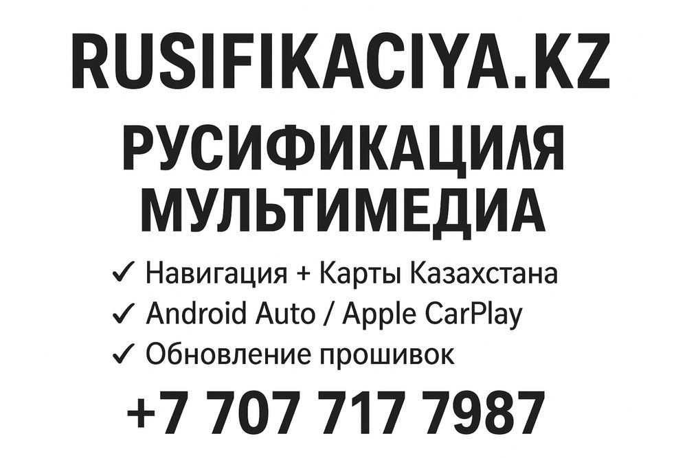 Русификация на авто