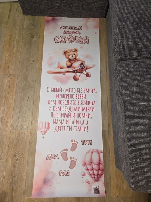 Платно за прощъпулник - София
