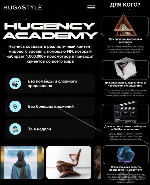 Онлайн курс - Huga Academy. Тариф Самостоятельный (Хуга)