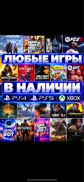 Игры PS4 | PS5 | Xbox — большой выбор Подписок и Аккаунтов