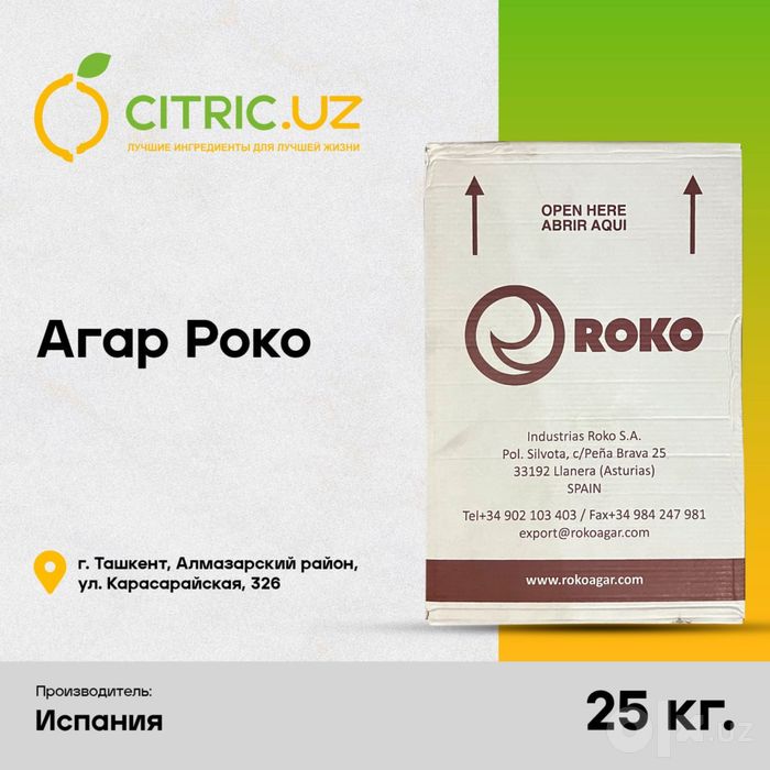 Agar Agar бор оптом нархда