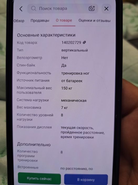 Продается велотренажор