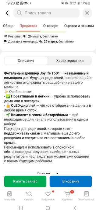 Фетальный доплер