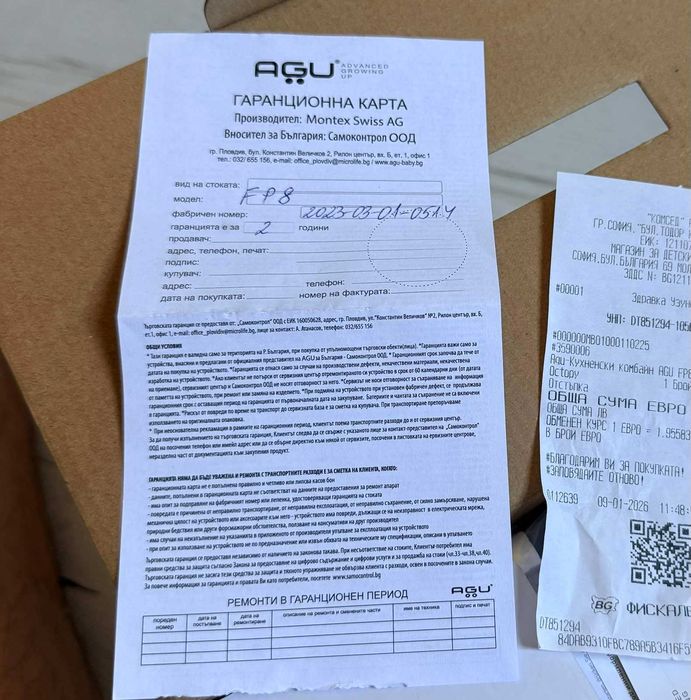 Продавам чисто НОВ кухненски робот за бебешки пюрета AGU 5в1 FP8 в гаранция