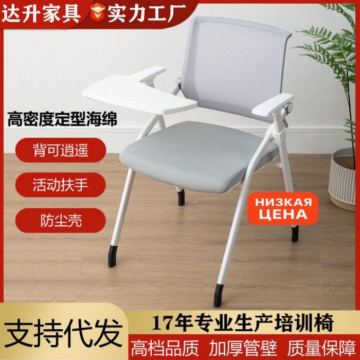 Учебный и тренинговый стул — с откидным столиком