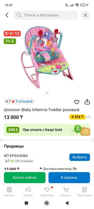 Продам шезлонг с рождения до 18 кг.