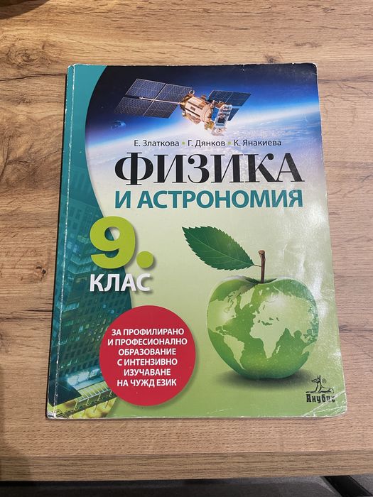 Учебници за 8, 9, 11 и 12 клас