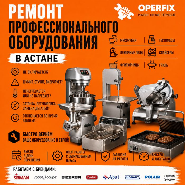 Ремонт миксеров, тестомесов, хлеборезок, мясорубок, ленточных пил