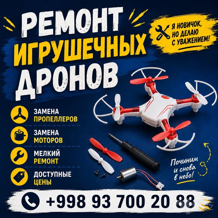 Ремонт детских игрушек и Дронов