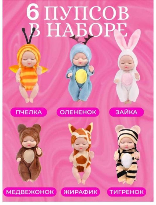 Набор Кукол Пупс doll Lovely