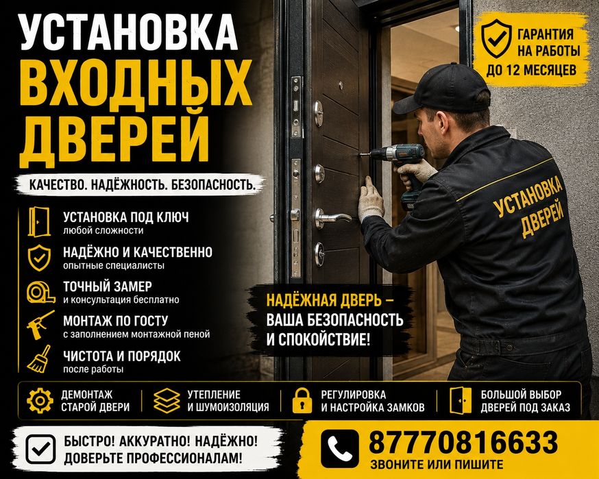 Установка дверей
