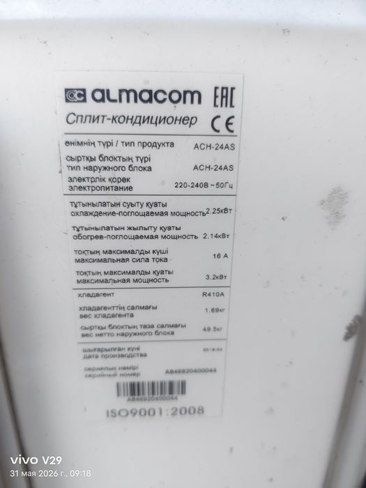 Продам сплит- система Almacom ACH-24AS