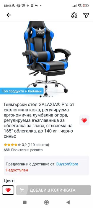 Геймърски стол GALAXYA