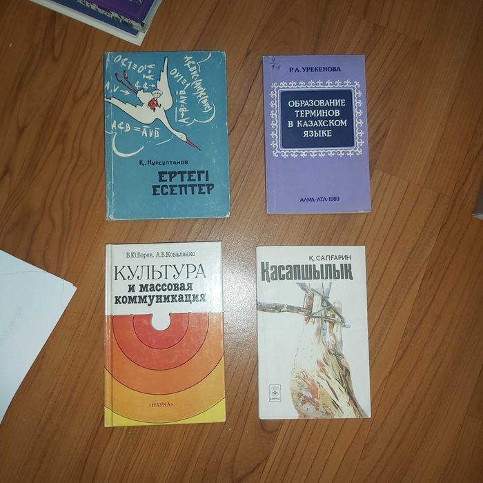 Кітаптар! Книги! Букинист