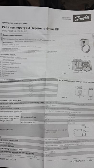 Реле температуры, термостат