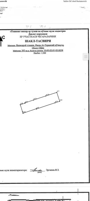 Продаётся участок 3,02соток в яккасарайском районе, Ракат.