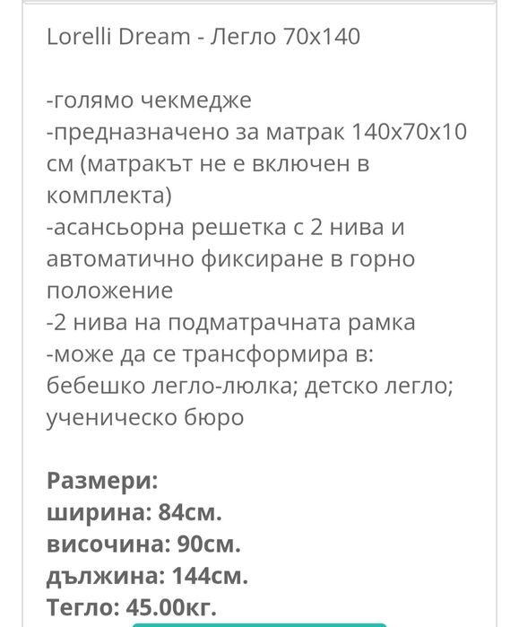 Детско легло Лорели