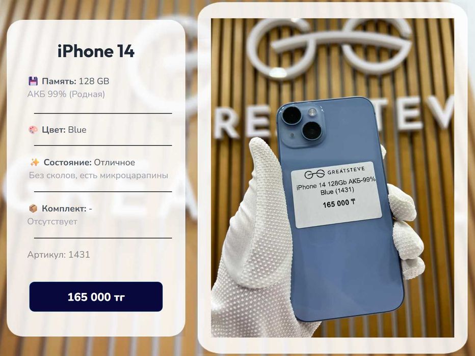 iPhone 14 128Gb АКБ-99% Blue (1431)