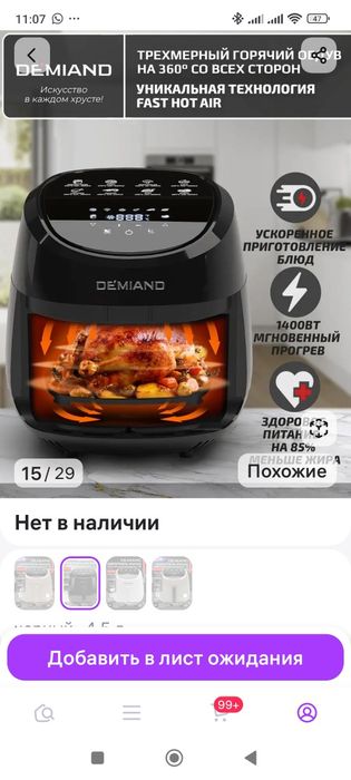 Аэрогриль Demiand