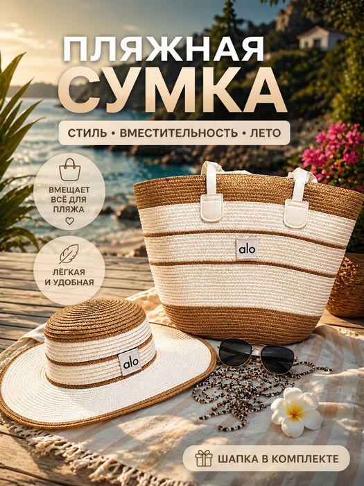 Пляжные сумки разные