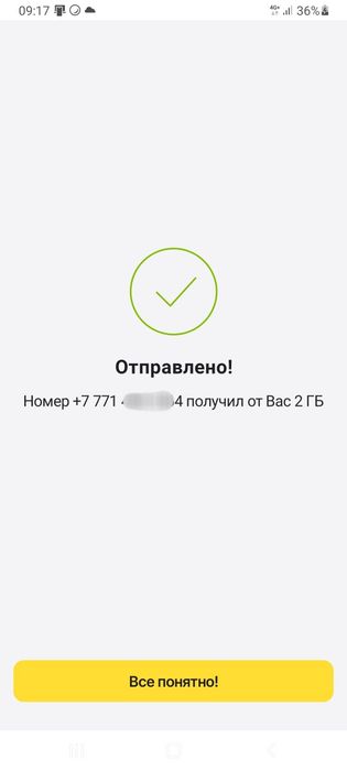 Продам гигабайт (Билайн)