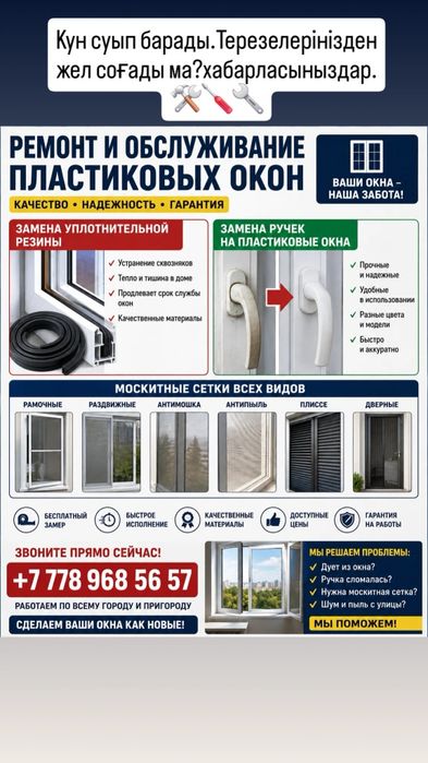 Замены резины на окно и дверей