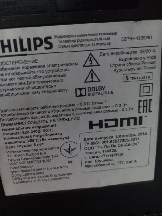 Продам Телевизор срочно