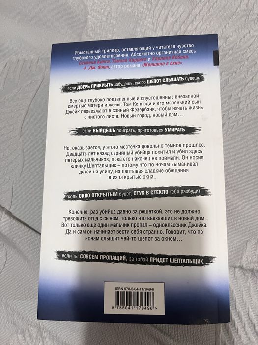 Книга шепот за окном