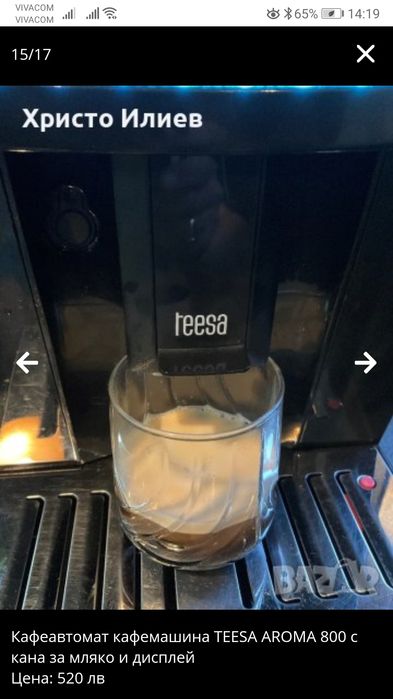 Кафеавтомат кафемашина TEESA AROMA 800 с тъч дисплей и кана за мляко