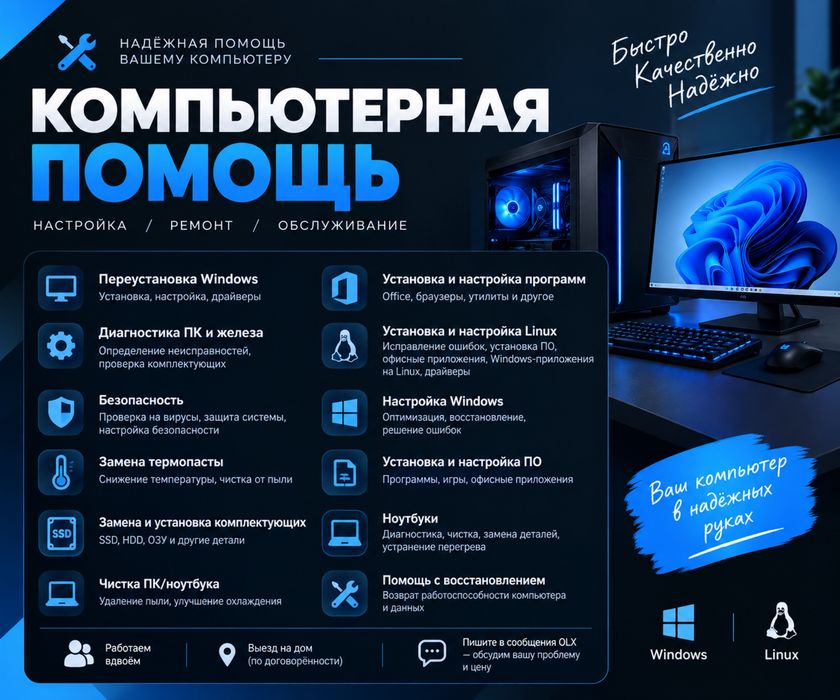 Компьютерный мастер