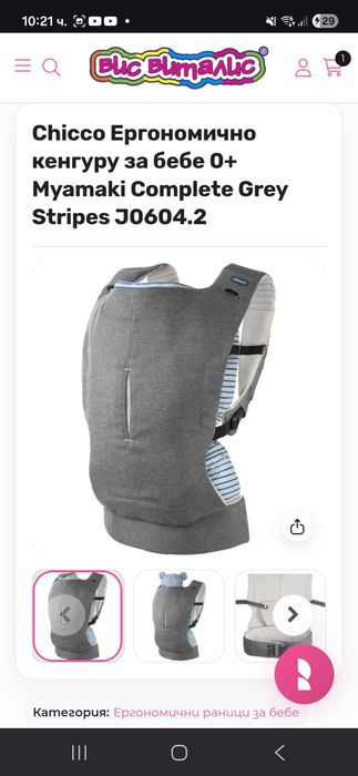Chicco Myamaki Complete Grey Stripes – Ергономично кенгуру за бебе 0+** - 50 евро