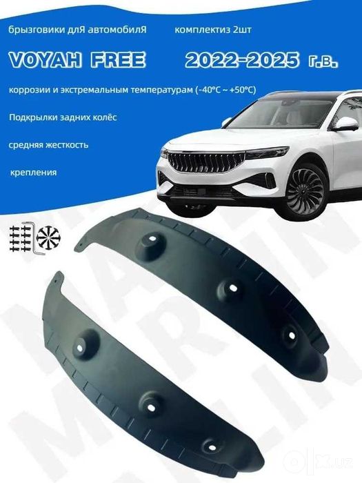Voyah Free 318 Gildirak uchun Brizgovik || Брызговики задних арок