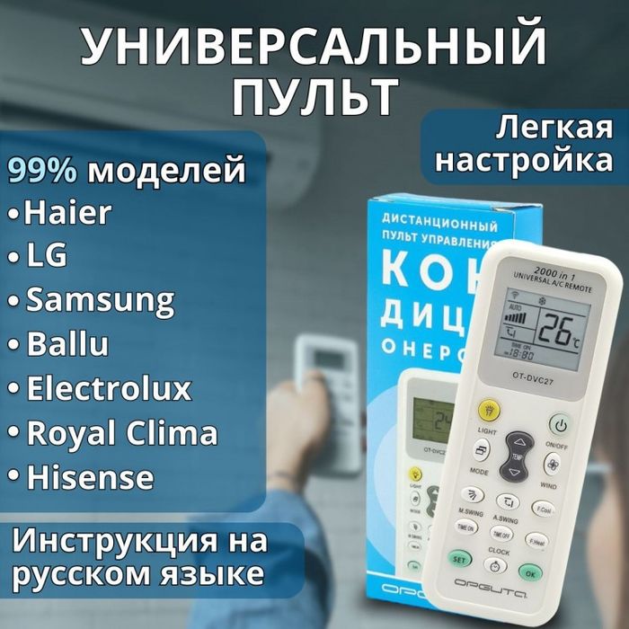 Универсальный пульт для кондиционера k9018