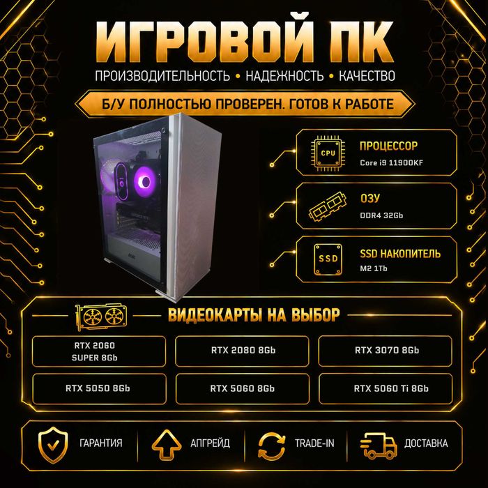Core i9 11900KF\DDR4 32Gb\SSD M2 1Tb\RTX4060Ti 8Gb Компьютер