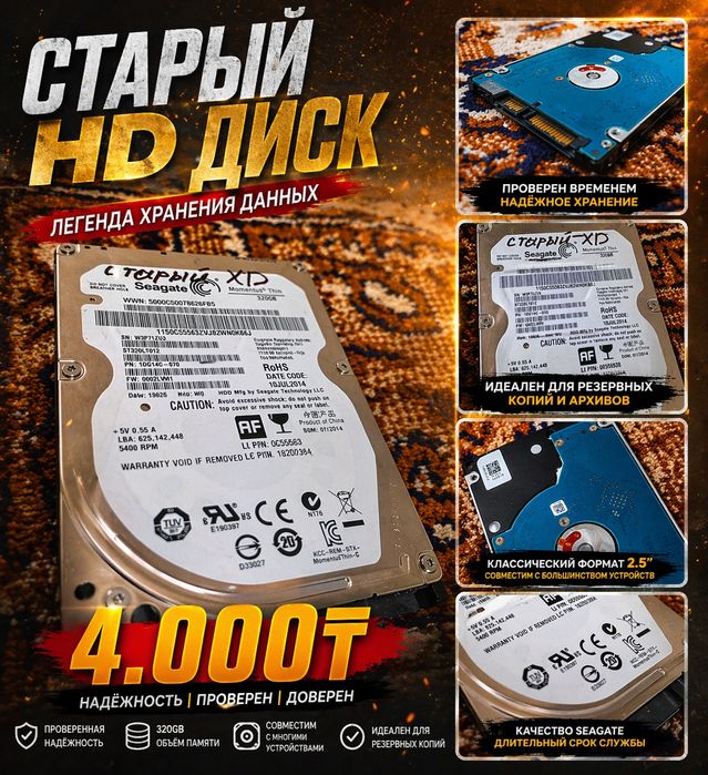 Продам  ХД диск б/у