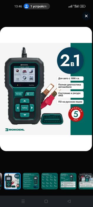 Продается диагностический девайс