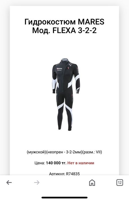 Гидрокостюм фирмы Mares,FLEXA 3.2.2