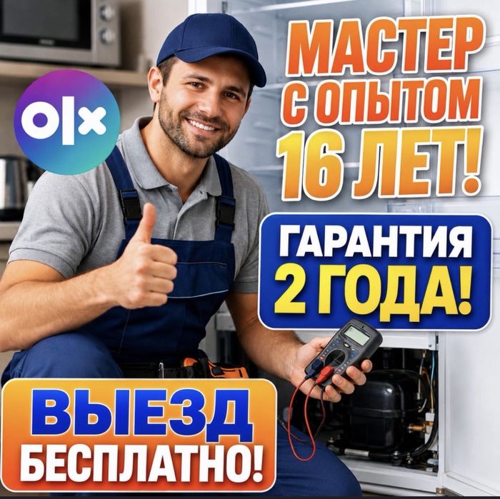 Ремонт холодильников и морозильников