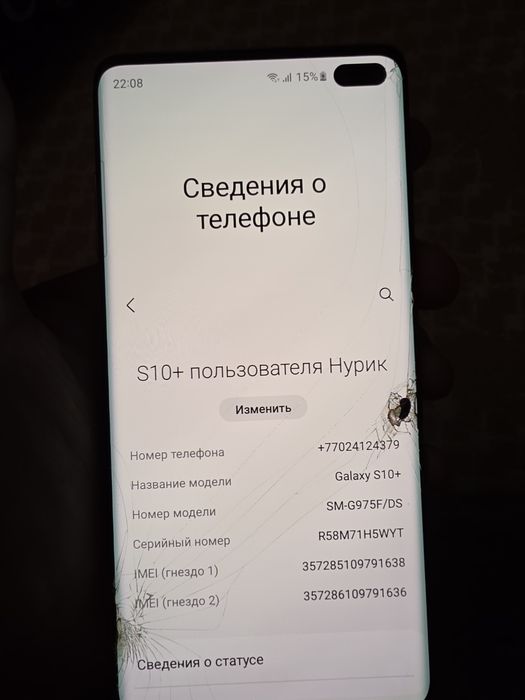 Продам самсунг с10+. 8гб/128гб
