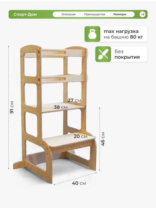 Башня помощника по Монтессори