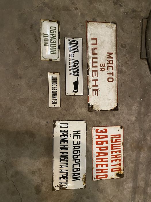 Емайлирани стари табели