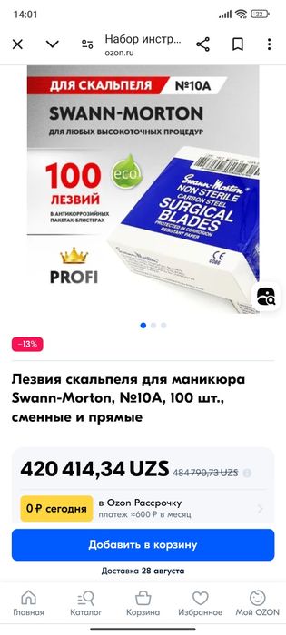 Лезвия для скальпеля Swann Morton № 10