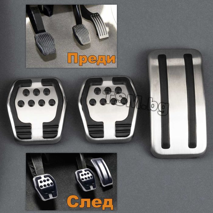 Спортни Педали за FORD Focus 2 3 4 Mondeo 3 Kuga Grand C-Max 1 2 Форд