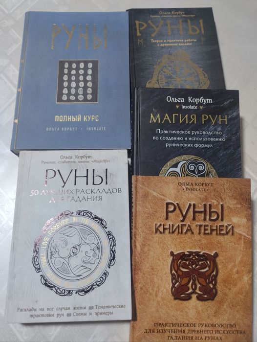 Продам эзотерические книги