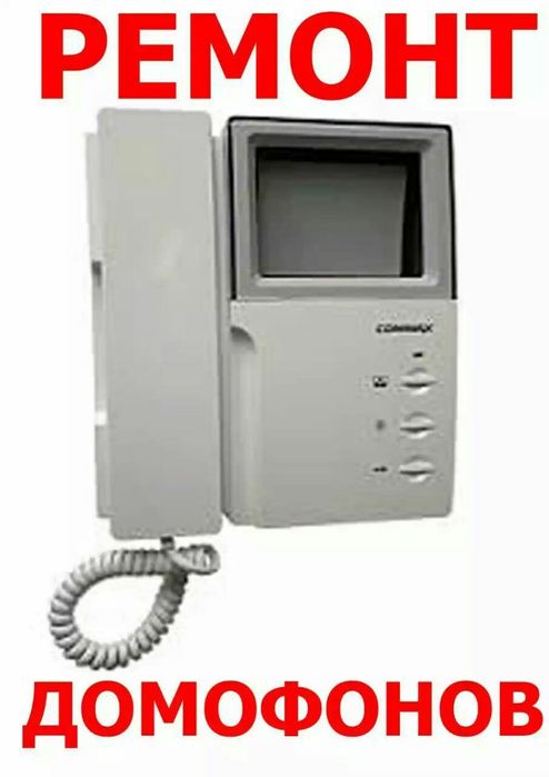 Ремонт домофонов и Видеонаблюдение
