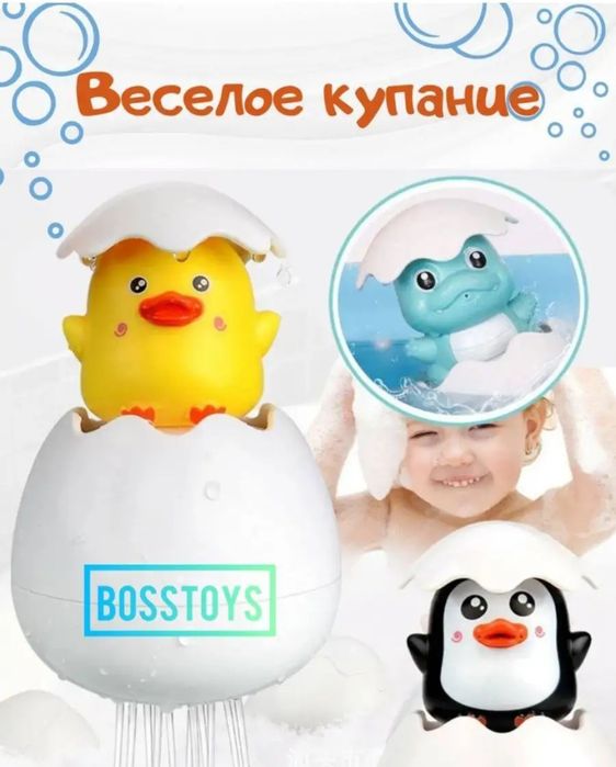 Игрушка для купания в ванной. Брызгалка, Леечка, яйцо